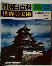 朝日百科118　