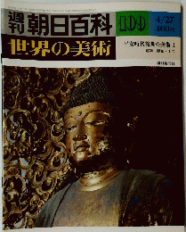 朝日百科世界の美術　109