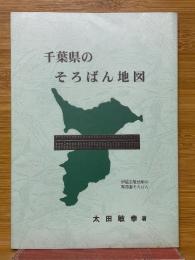 千葉県のそろばん地図