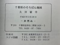 千葉県のそろばん地図
