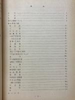 珠算研究論文・資料目録集