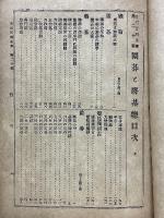 囲碁と將棋　日用百科全書第二十編