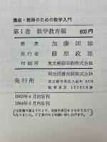 数学教育編