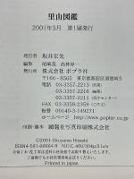 里山図鑑