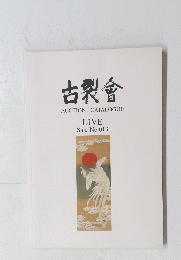 古裂會 AUCTION CATALOGUE LIVE Sale No.013