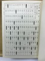 大漢和辞典　縮写版