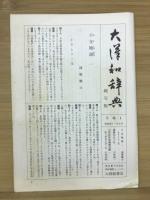 大漢和辞典　縮写版