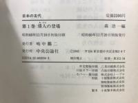 日本の古代