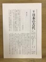 日本の古代