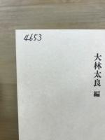 日本の古代