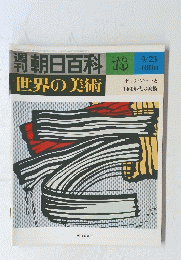 週刊朝日百科　78