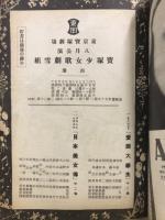 宝塚少女歌劇雪組公演