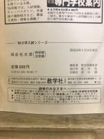 大学入試シリーズ　同志社大学　神学部・文学部　問題と対策　最近5ヵ年