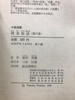 風来物語