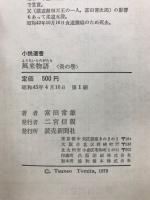 風来物語
