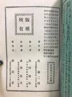 唐詩選評釈　上・中・下1・2・3・4