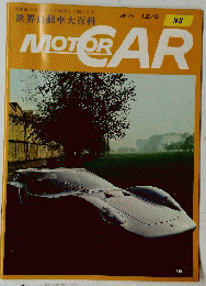 MOTOR CAR 世界自動車大百科 NO.93