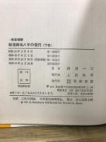 秘境西域八年の潜行