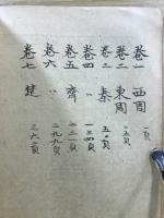 戦国策　支那文学全書