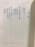 日本史概説