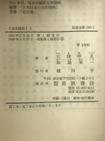 日本史概説