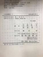 日本史概説