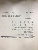 日本史概説