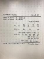 日本史概説