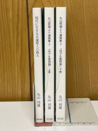 丸山邦雄上人遺稿集