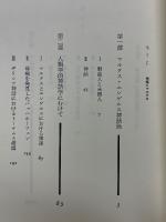 神話とマルクス