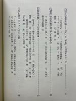徂徠学と反徂徠