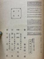 大正の青年と帝國の前途