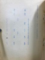 埼玉県数学者人名小辞典