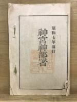昭和8年略本暦