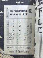 宝塚少女歌劇花組公演