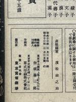 東京寶塚劇場番組　寶塚少女歌劇星組公演　昭和13年3月