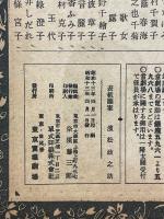 東京寶塚劇場番組　寶塚少女歌劇雪組公演　昭和13年4月