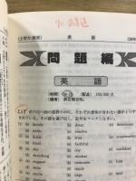 大学入試シリーズ　上智大学 経済学部　問題と対策　最近5ヵ年