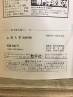 大学入試シリーズ　上智大学 経済学部　問題と対策　最近5ヵ年