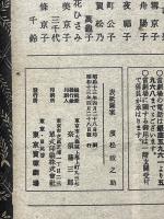 東京寶塚劇場番組　寶塚少女歌劇月組公演　昭和13年5月
