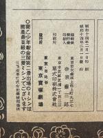 東京寶塚劇場番組　寶塚少女歌劇雪組公演　昭和14年2月
