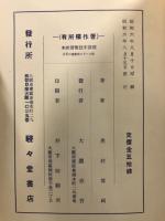 珠算手抜　実習教本 附 メートル法実施の手引
