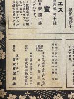 東京寶塚劇場番組　寶塚少女歌劇月組公演　昭和14年4月　渡歐藝術親善使節歸朝記念