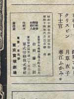 東京寶塚劇場番組　寶塚少女歌劇花組公演　昭和14年6月