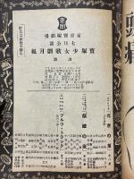 東京寶塚劇場番組　寶塚少女歌劇月組公演　昭和14年7月