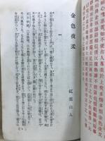 金色夜叉