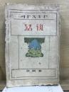 復活