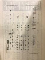 復活