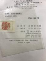 近代日本教育史