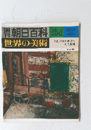 科朝日百 134